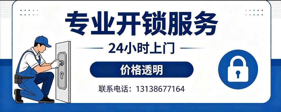 和田 开防盗门｜家用入户门无损开锁、反锁开门、换锁芯维修公司