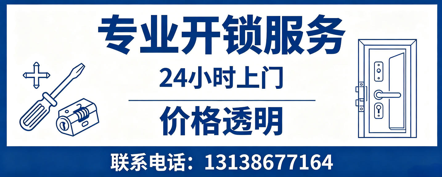 和田 无损开锁换锁｜防盗门不破门开锁、C 级锁芯更换正规公司